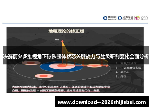 决赛前夕多维视角下球队整体状态关键战力与胜负研判变化全面分析 决赛前夕多维视角下球队整体状态关键战力与胜负研判变化全面分析
