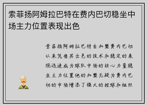 索菲扬阿姆拉巴特在费内巴切稳坐中场主力位置表现出色